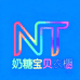 奶糖宝贝衣橱