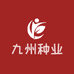 九州种业