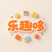 乐趣哆玩具甄选