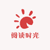 阅读时光图书