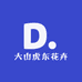 大山虎东花卉