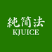 纯简法纯简专卖店