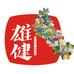 雄健中江挂面