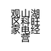 观山湖区科旺家电经营部的小店个体店