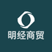 明经商贸