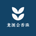 龙涎合香珠