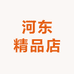 河东精品店