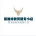 柒清绮教育服务小店个体店