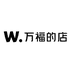 万福的店