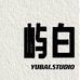 屿白YUBAI