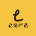 老堵严选