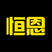 恒恩数码