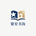 繁星书海文具店