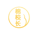 棉校长内衣旗舰店