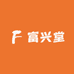 富兴堂供销社