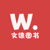 文德图书