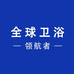智能科技卫浴家居