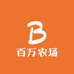 百万农场5号店