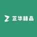 芷华精品