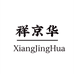 祥京华深圳市侬果里电子商务有限公司专卖店