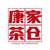 康家茶仓