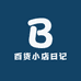 百货小店日记