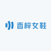 鞋圈飞哥