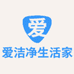 爱洁净家庭环境清洁专营店