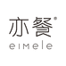 eimele亦餐官方旗舰店