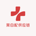 黑白配供应链