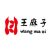 王麻子企业店