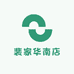 裴家华南店