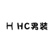 HC男装穿搭