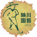 映川花园农场