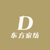 东方家纺