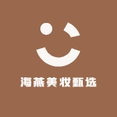 海燕美妆甄选