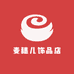 麦穗儿饰品店