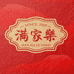 满家乐盛世海鲜水产专卖店