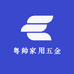 粤帅家用五金