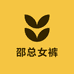 邵总女裤源头工厂