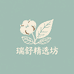 瑞舒布衣