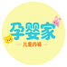 孕婴家