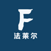 法莱尔严选家具