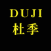 海宁威轩服饰有限公司