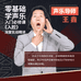 王鑫老师教唱歌