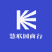慧联国商行