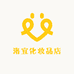 洛宜化妆品店