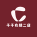 千千衣绣二店