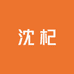 沈杞中宁农副产品