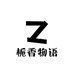 栀香物语
